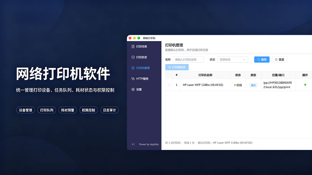 网络打印机软件